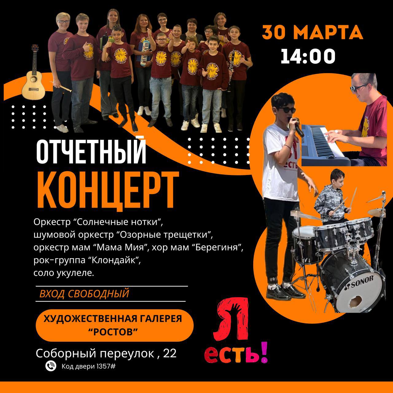 Большой музыкальный праздник фонда «Я есть!»