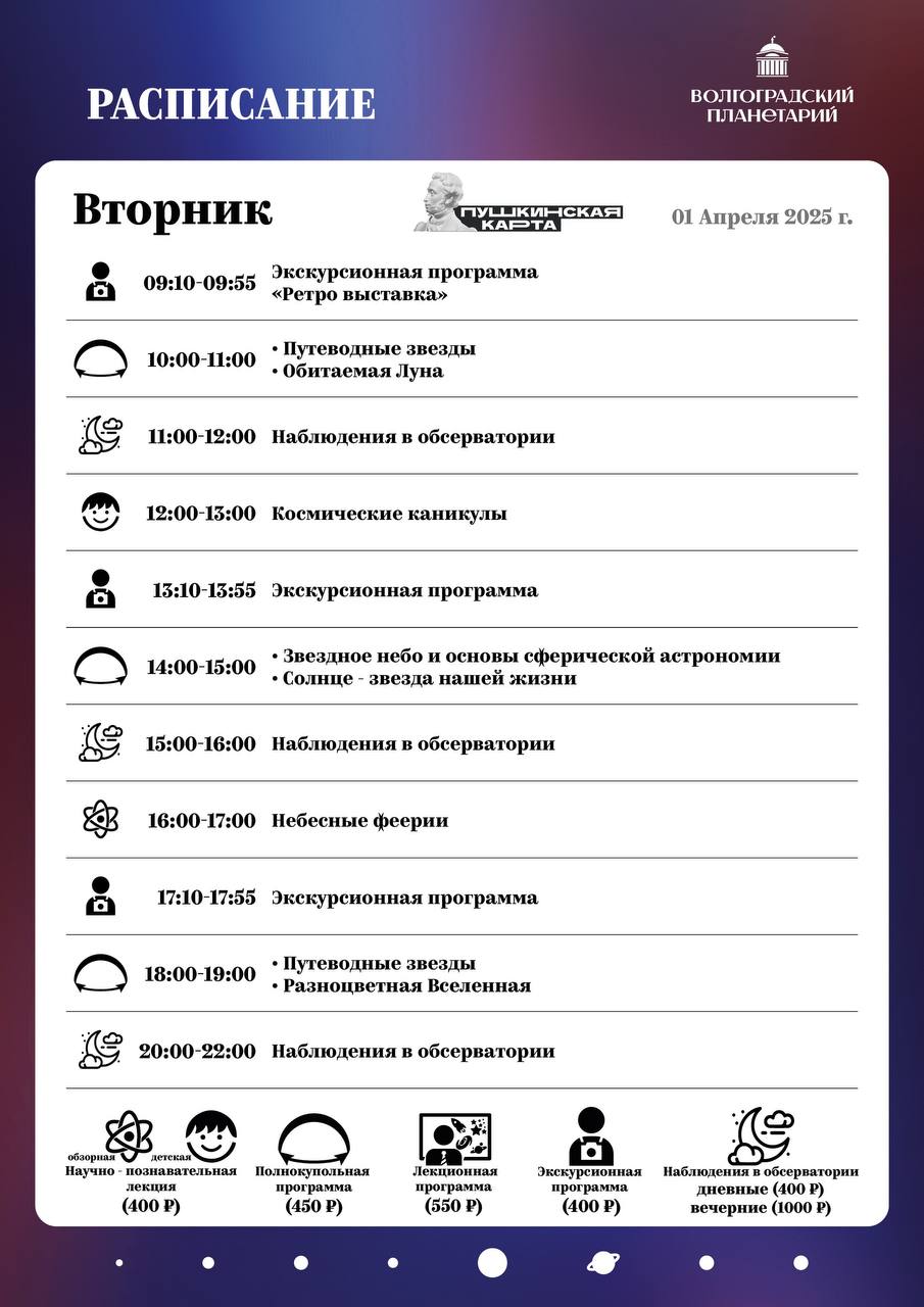 Волгоградский планетарий