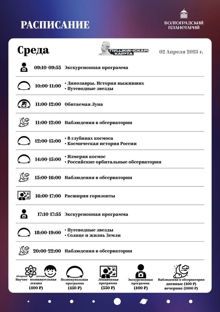 Волгоградский планетарий