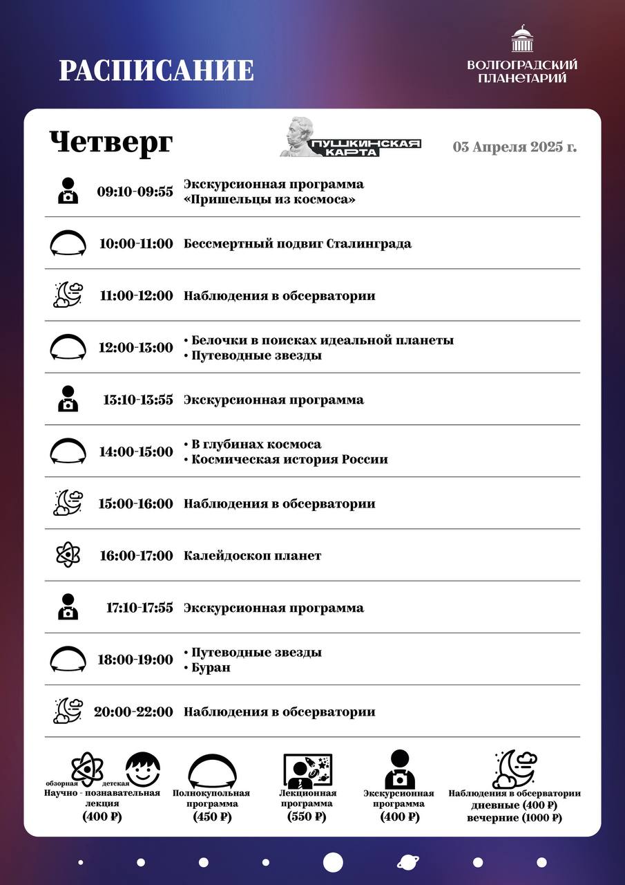 Волгоградский планетарий
