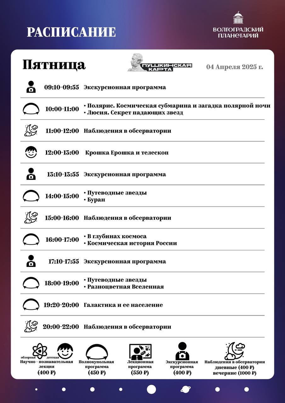 Волгоградский планетарий
