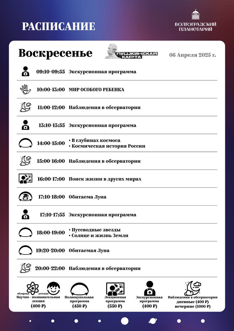 Волгоградский планетарий