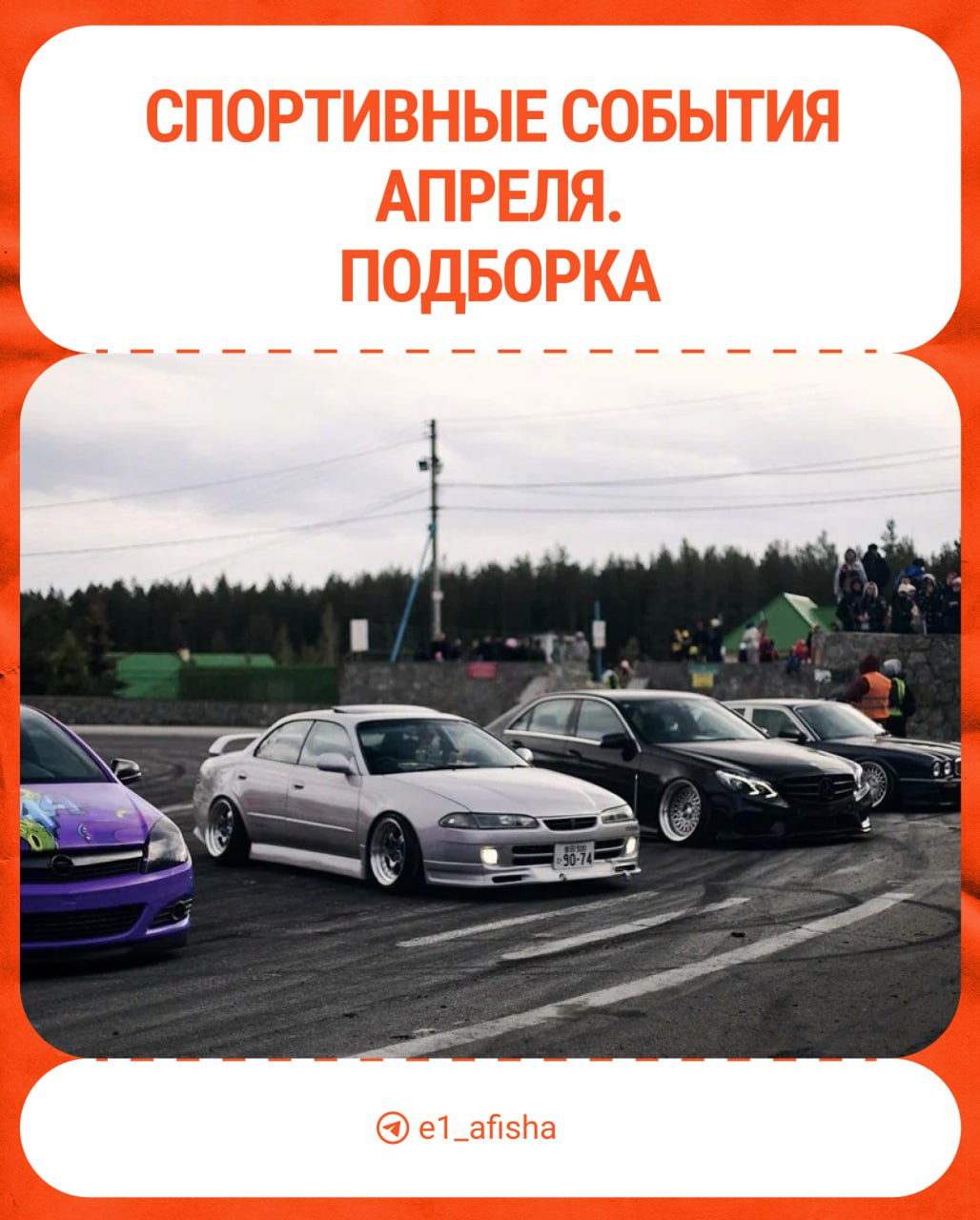 Спортивные события апреля