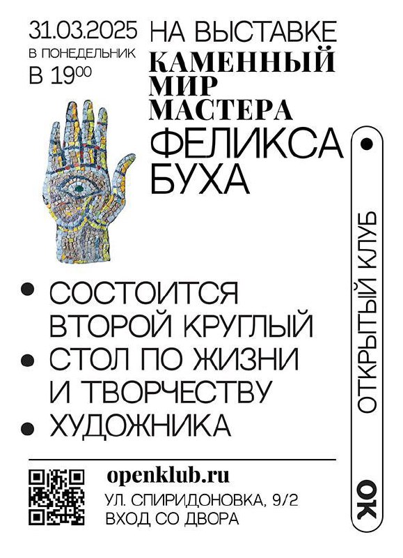 Цикл встреч Живая классика