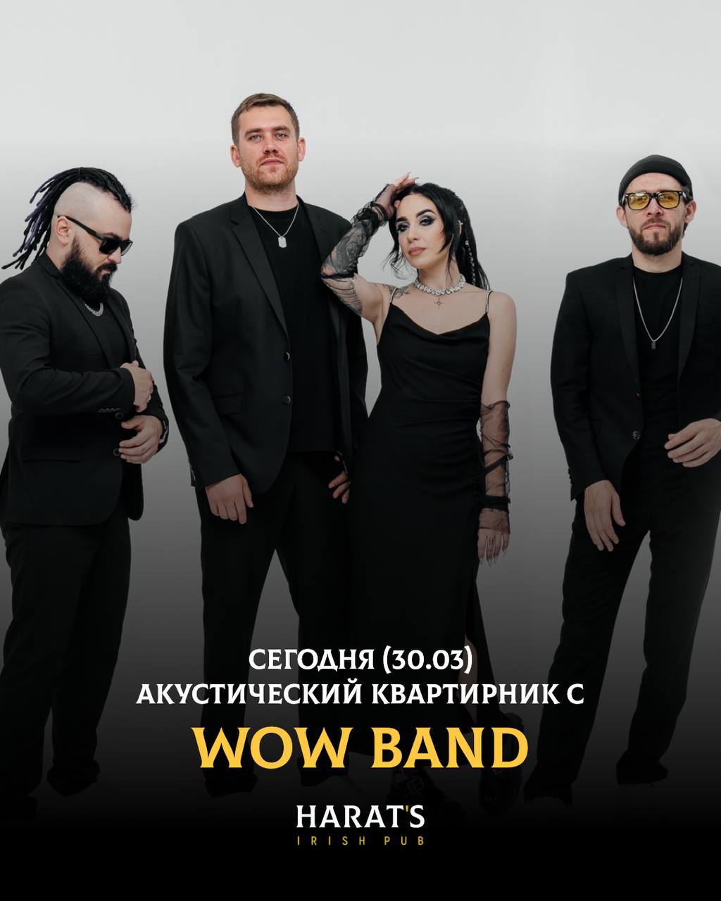Акустический квартирник с WOW band