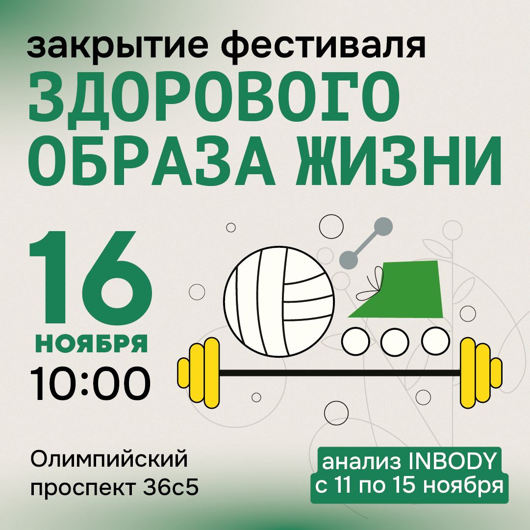 Закрытие Фестиваля здорового образа жизни