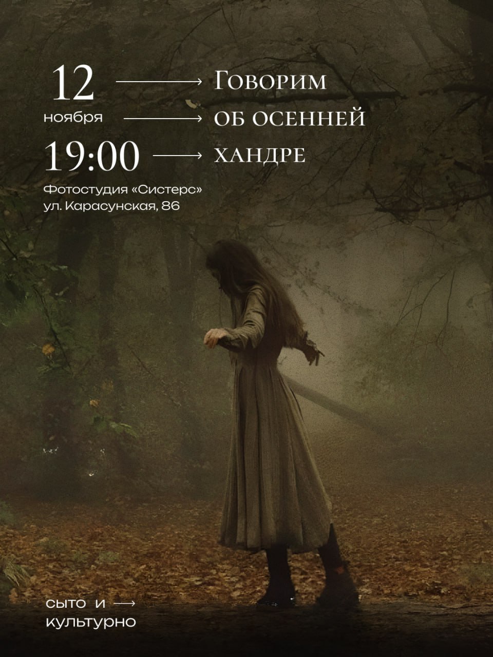 Говорим об осенней хандре