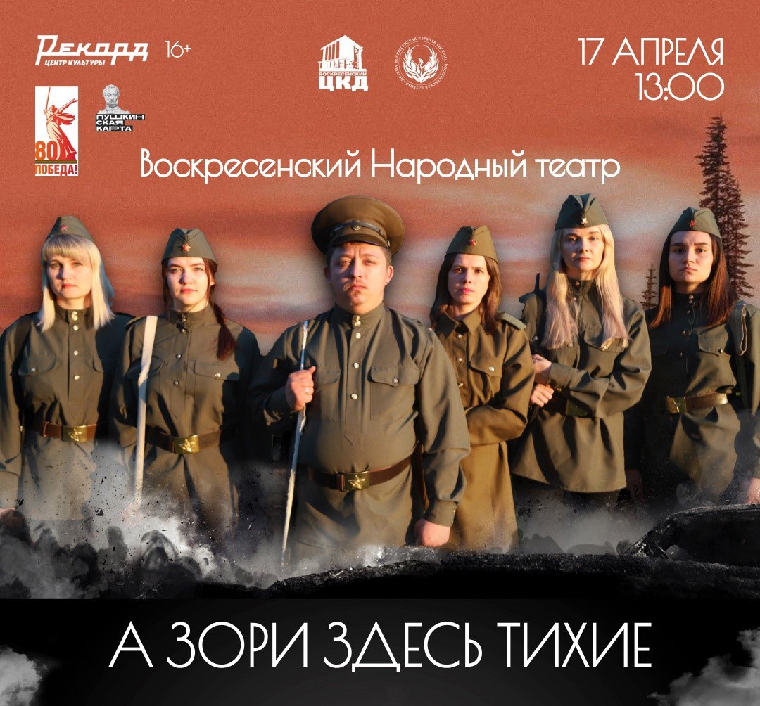 «А зори здесь тихие…»