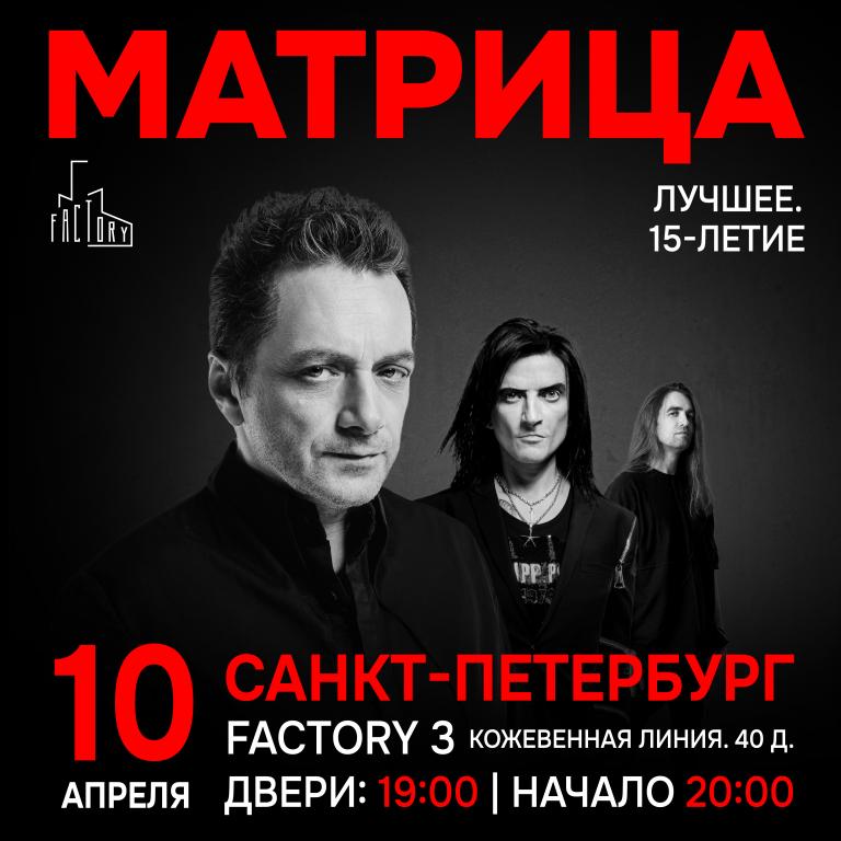 МАТРИЦА ЛУЧШЕЕ 15-ЛЕТИЕ