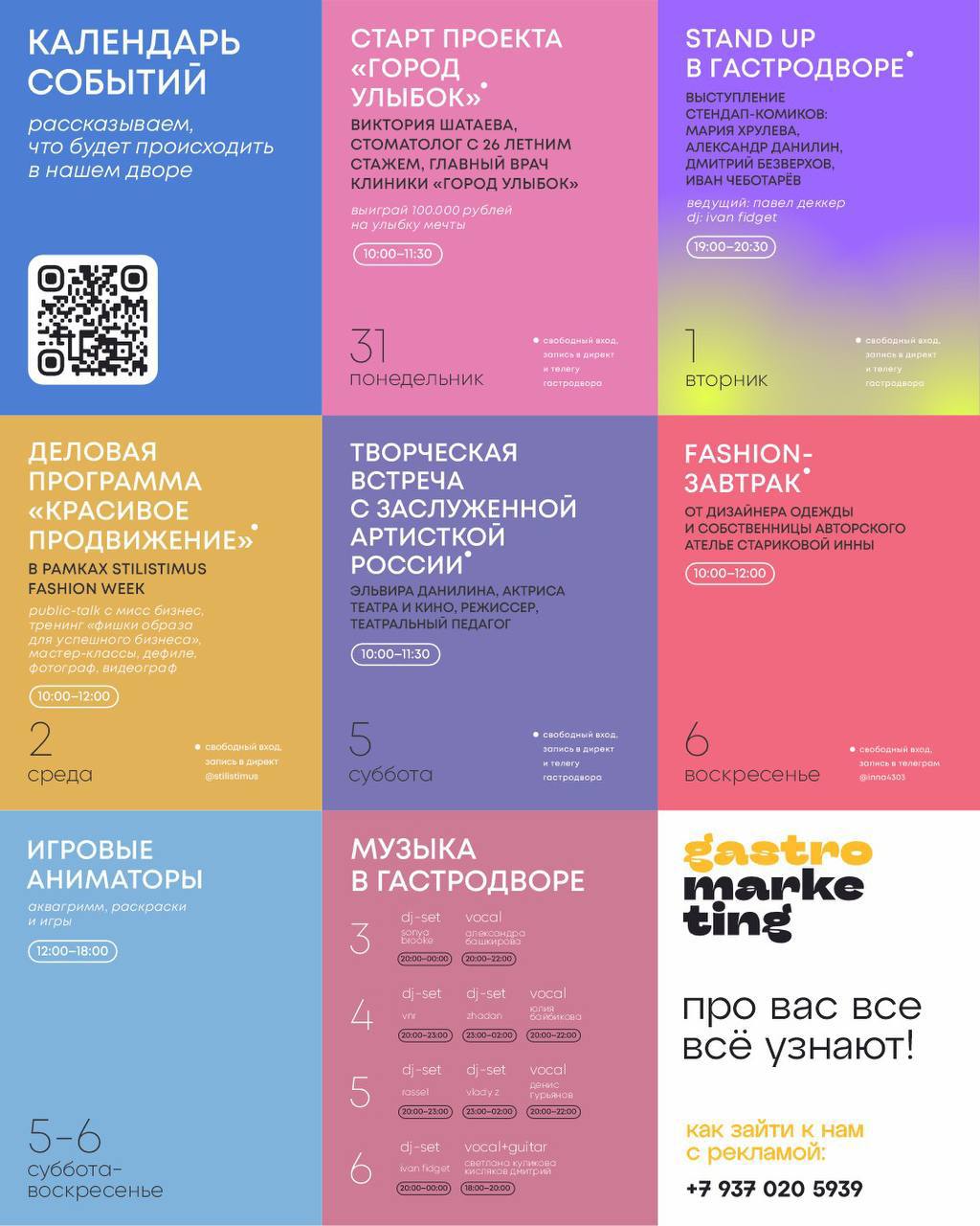 Афиша развлекательных мероприятий на ближайшую неделю