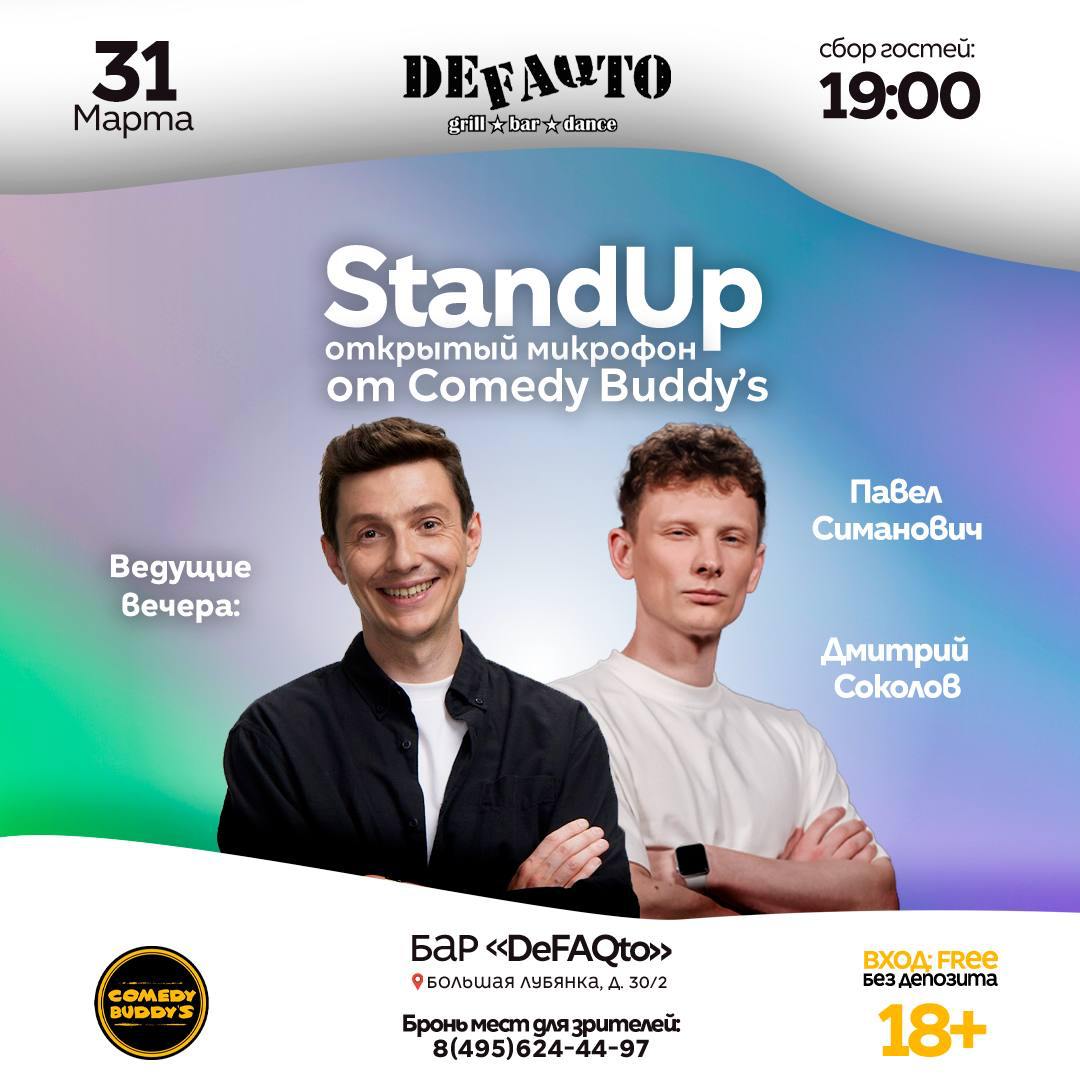 Открытый микрофон от Comedy Buddy’s