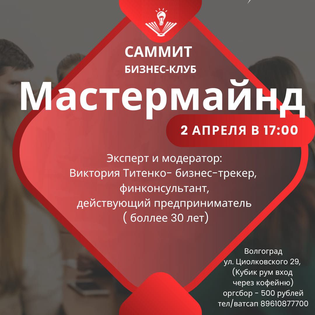 Мастермайнд