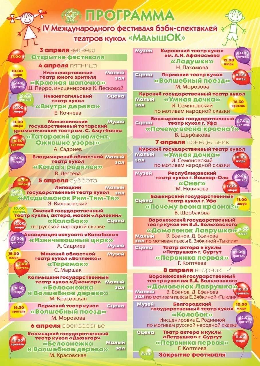 Фестиваль бэби-спектаклей "МалышОК"