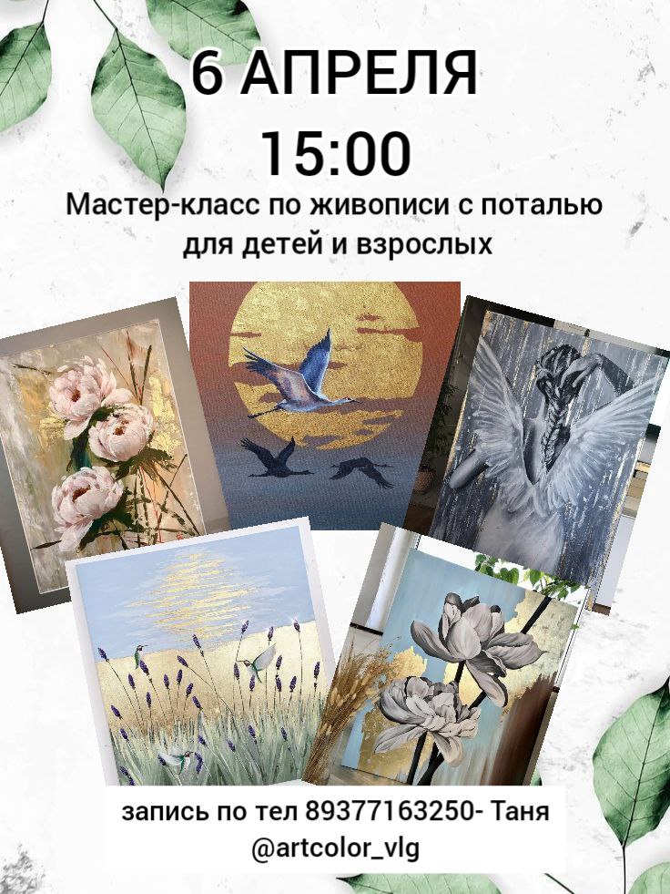 Мастер-класс живопись с поталью (золочение)