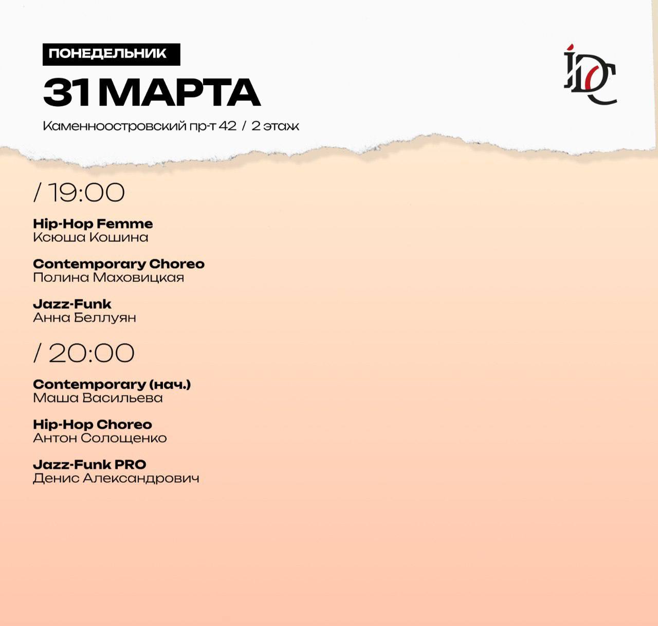 HIP-HOP FEMME, JAZZ-FUNK и Contemporary Choreo