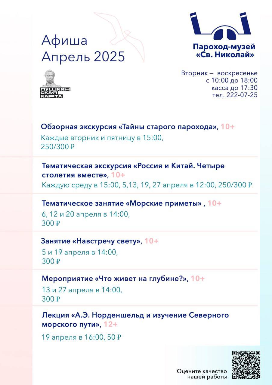 Афиша событий красноярских музеев на апрель