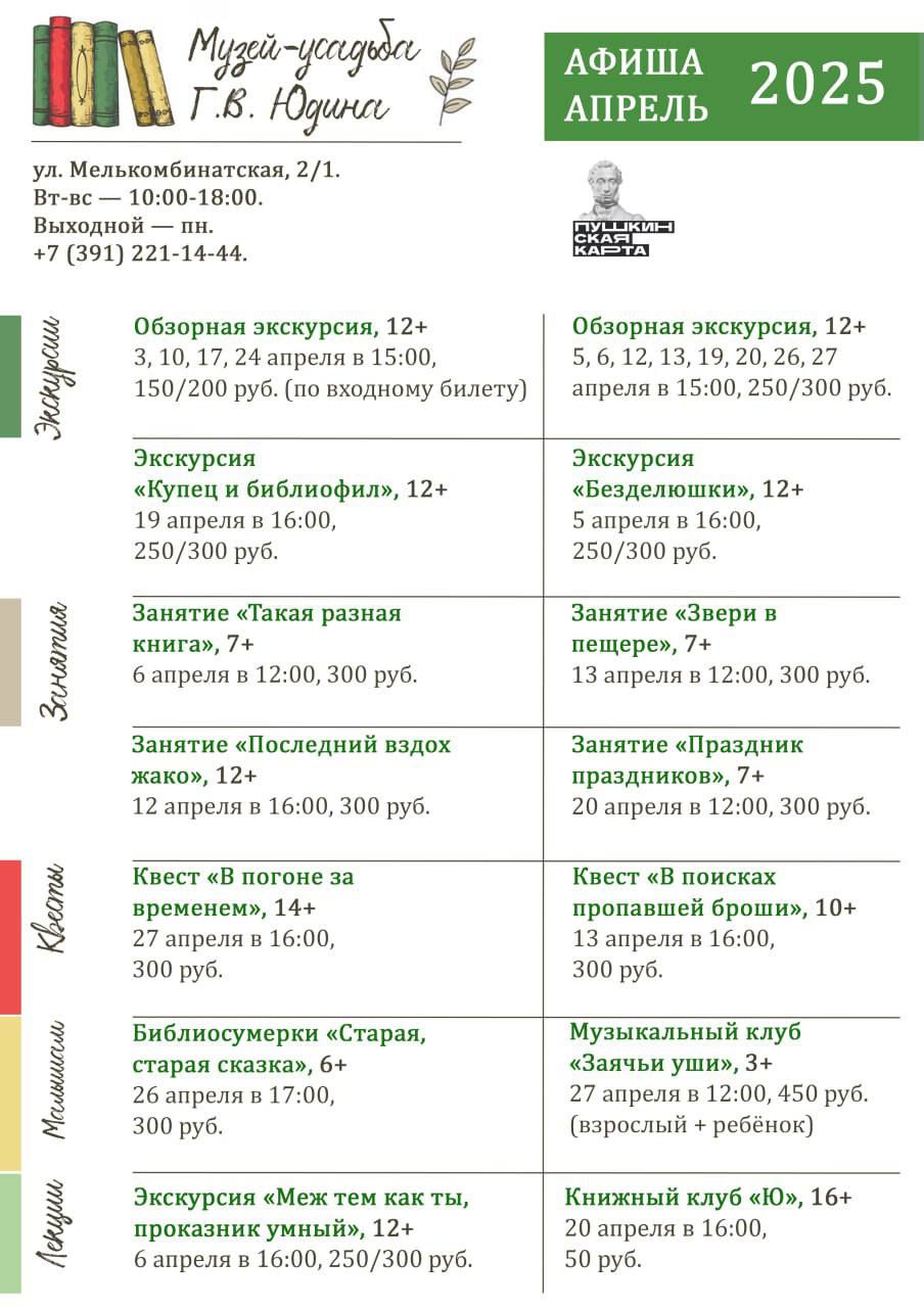 Афиша событий красноярских музеев на апрель