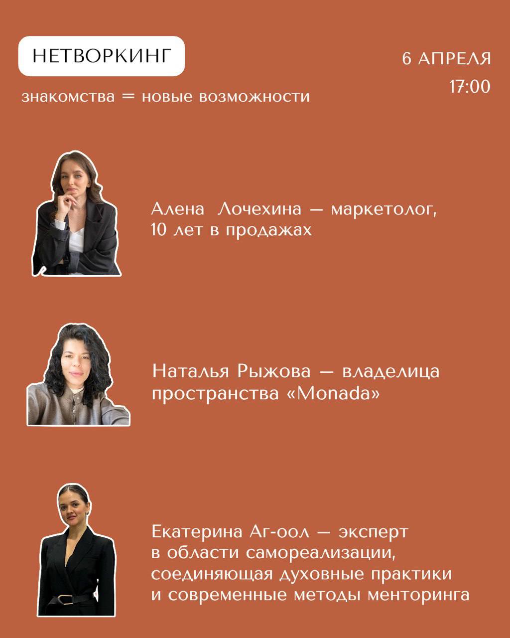 Нетворкинг, как искусство быть собой