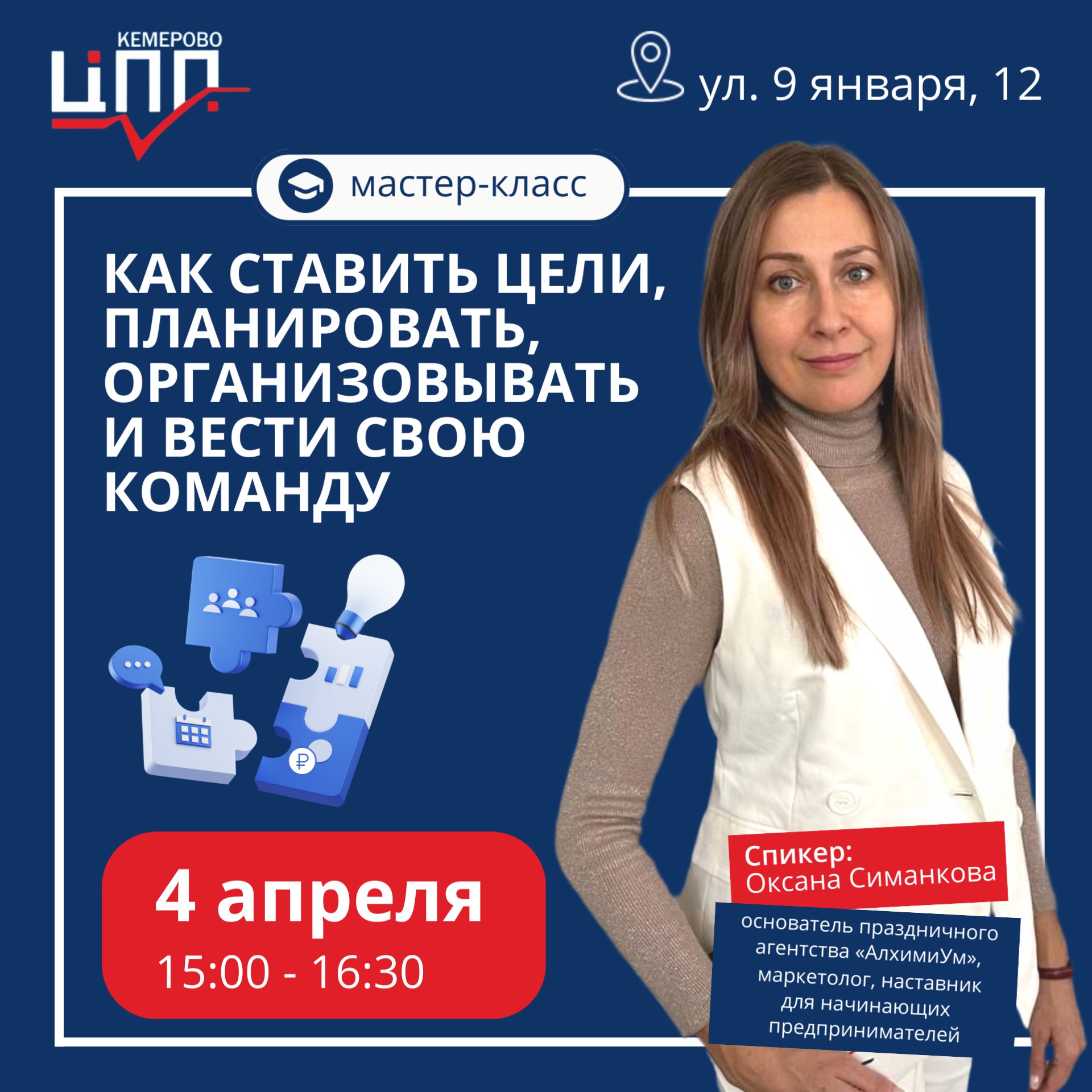 Как ставить цели, планировать, организовывать и вести свою команду