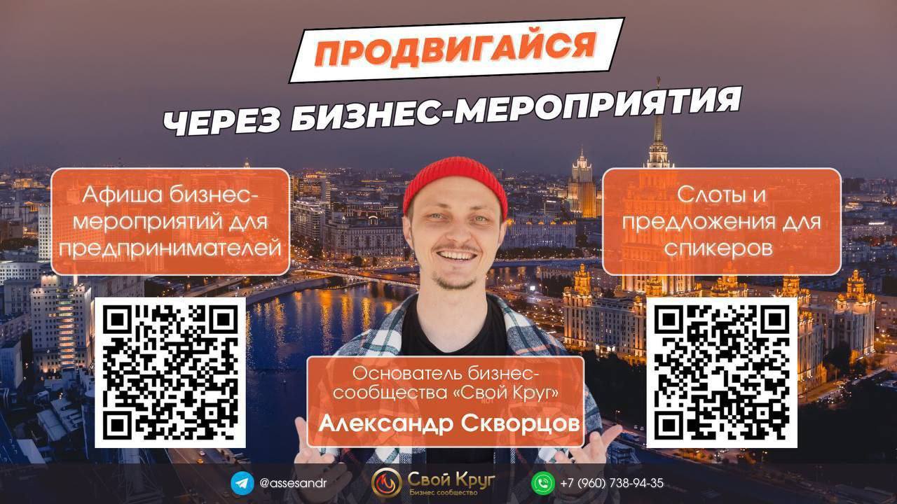 Масштабные бизнес-мероприятия