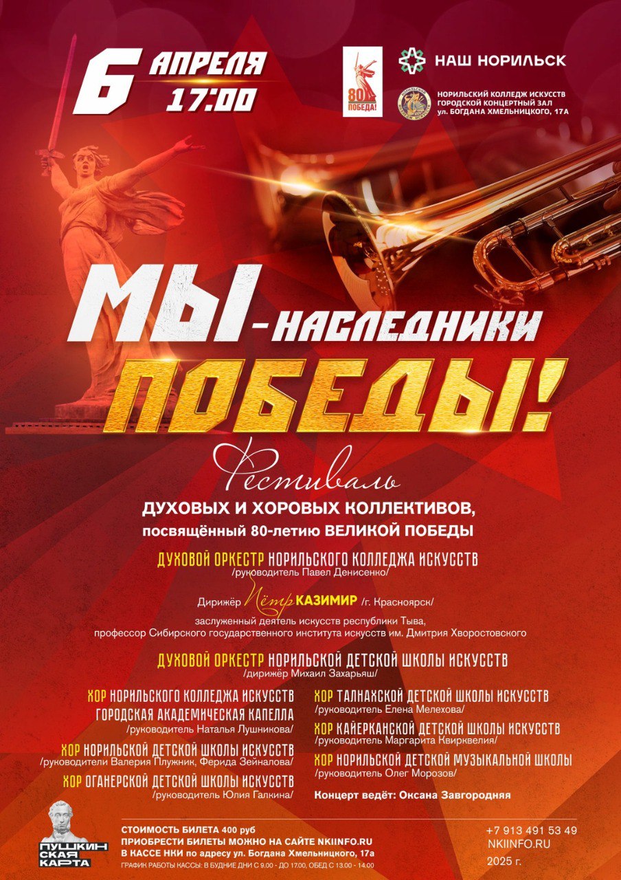 Концерт «Мы наследники победы»
