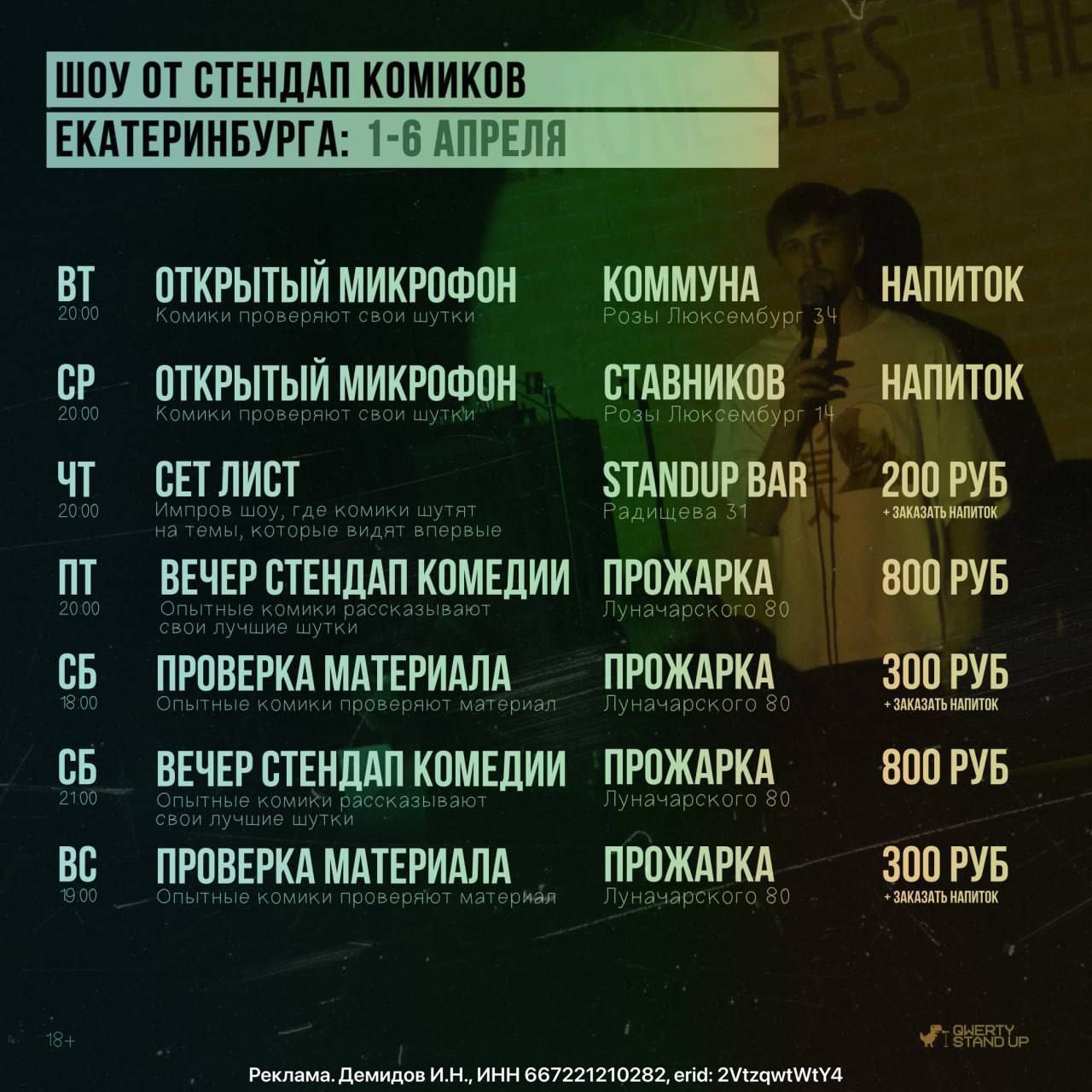 Шоу от стендап комиков