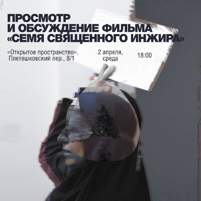 Семя священного инжира