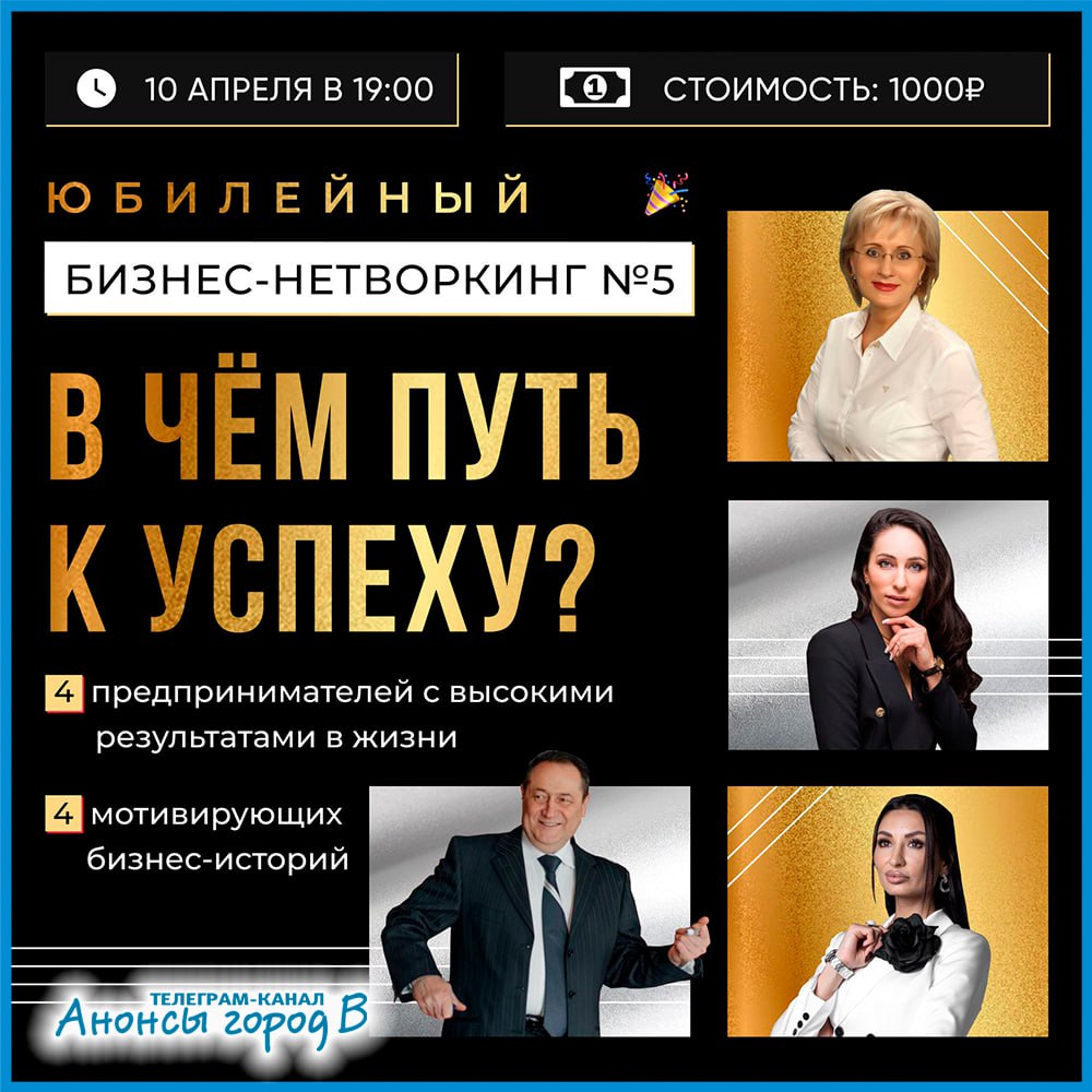 Бизнес-нетворкинг Ng5: В чём путь к успеху?