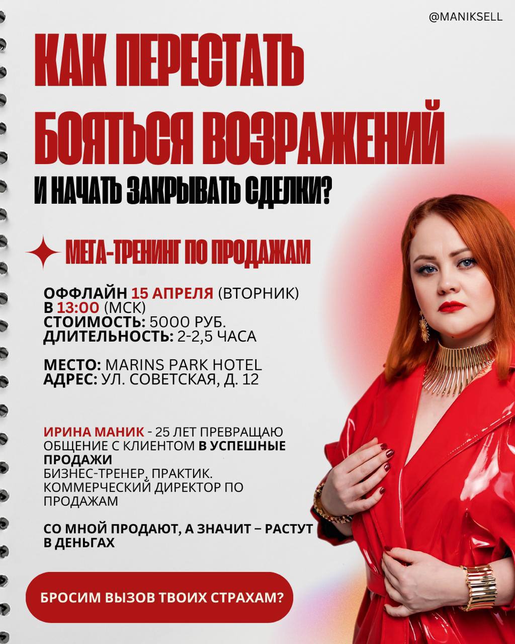 Как перестать бояться возражений и начать закрывать сделки