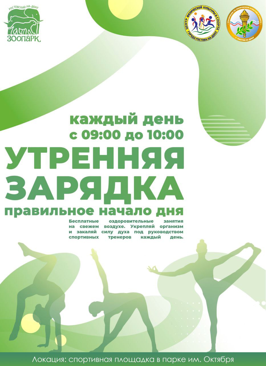 Бесплатные оздоровительные занятия на свежем воздухе