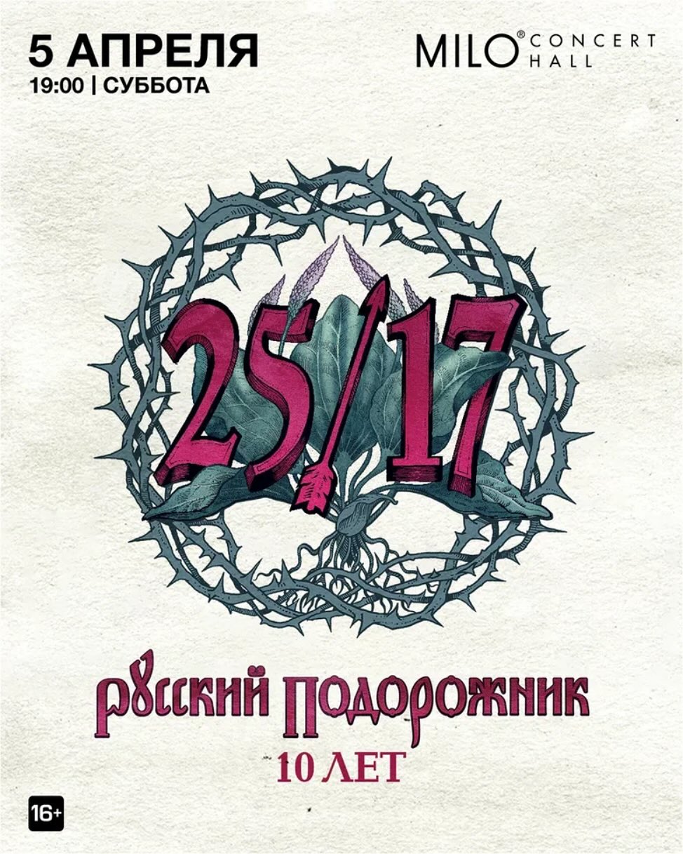 25/17 концерт