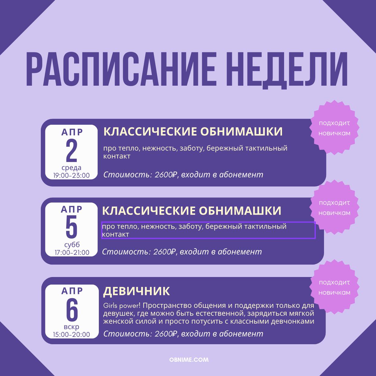 Классические Обнимашки