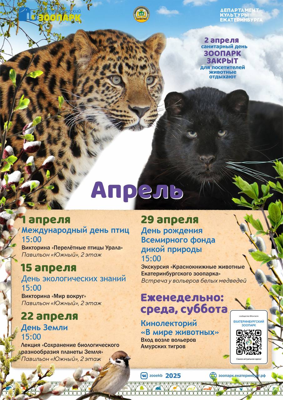 Афиша мероприятий в зоопарке