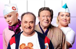 Комедия-фарс Палата бизнес-класса