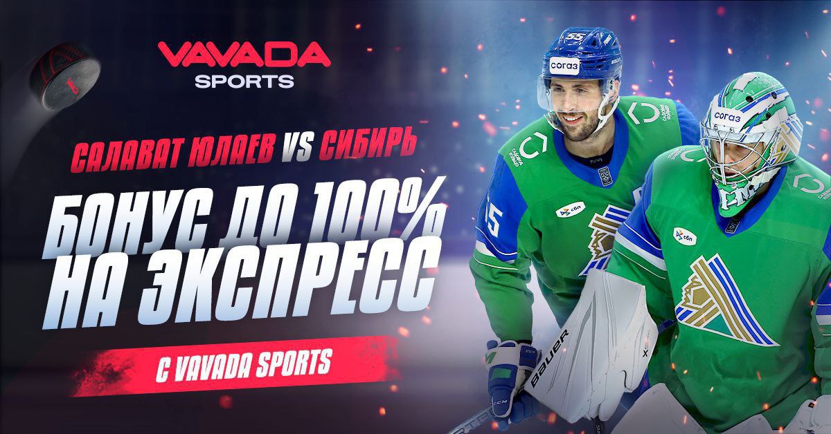 Сибирь - Салават Юлаев