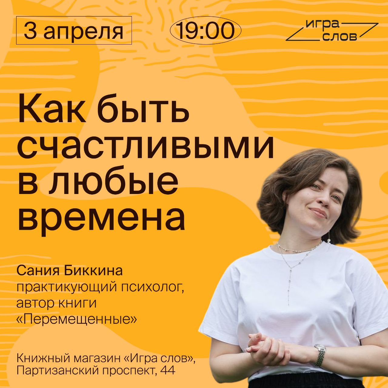 Как быть счастливыми в любые времена