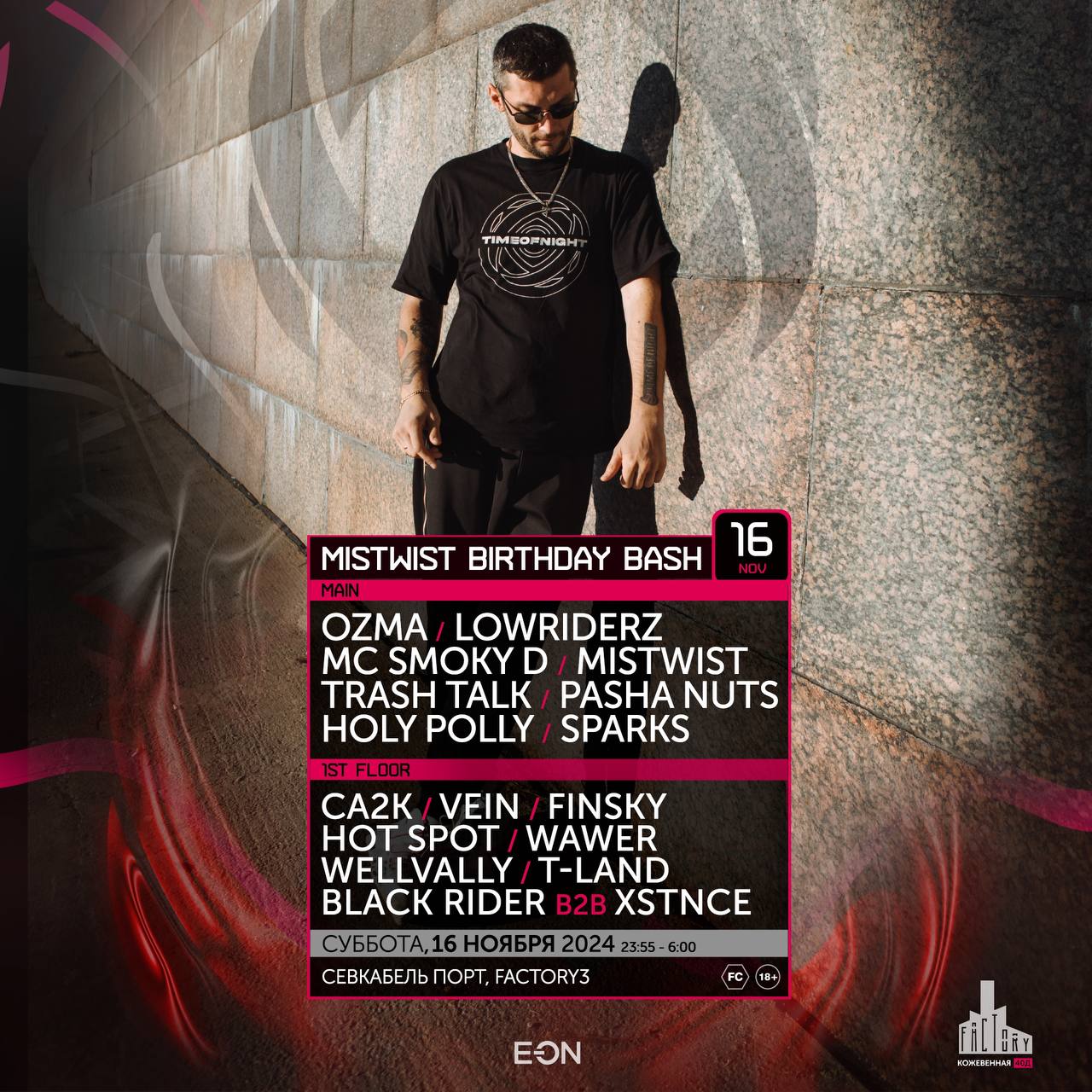 Mistwist Birthday Bash