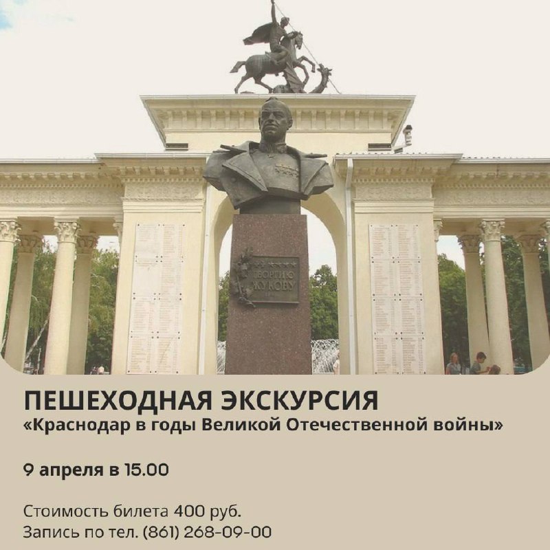 Пешеходная экскурсия «Краснодар в годы Великой Отечественной войны»