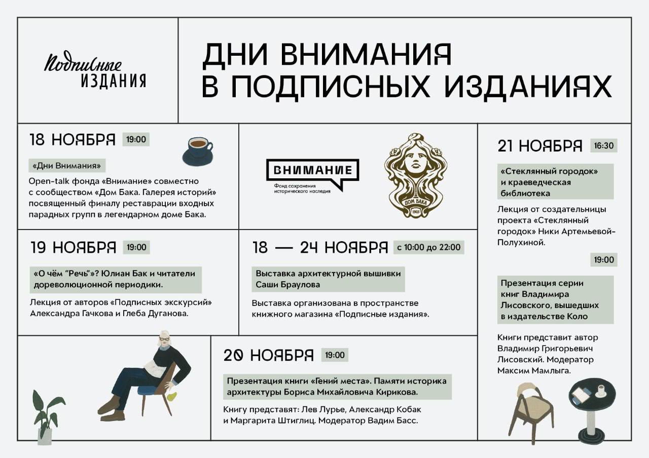 Фонд Внимания в Подписных