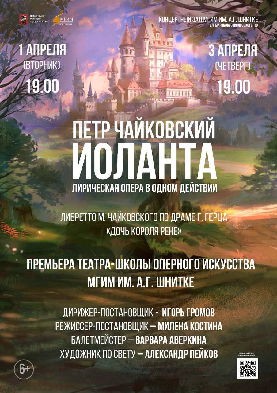 Премьера оперы "Иоланта" П.И. Чайковского