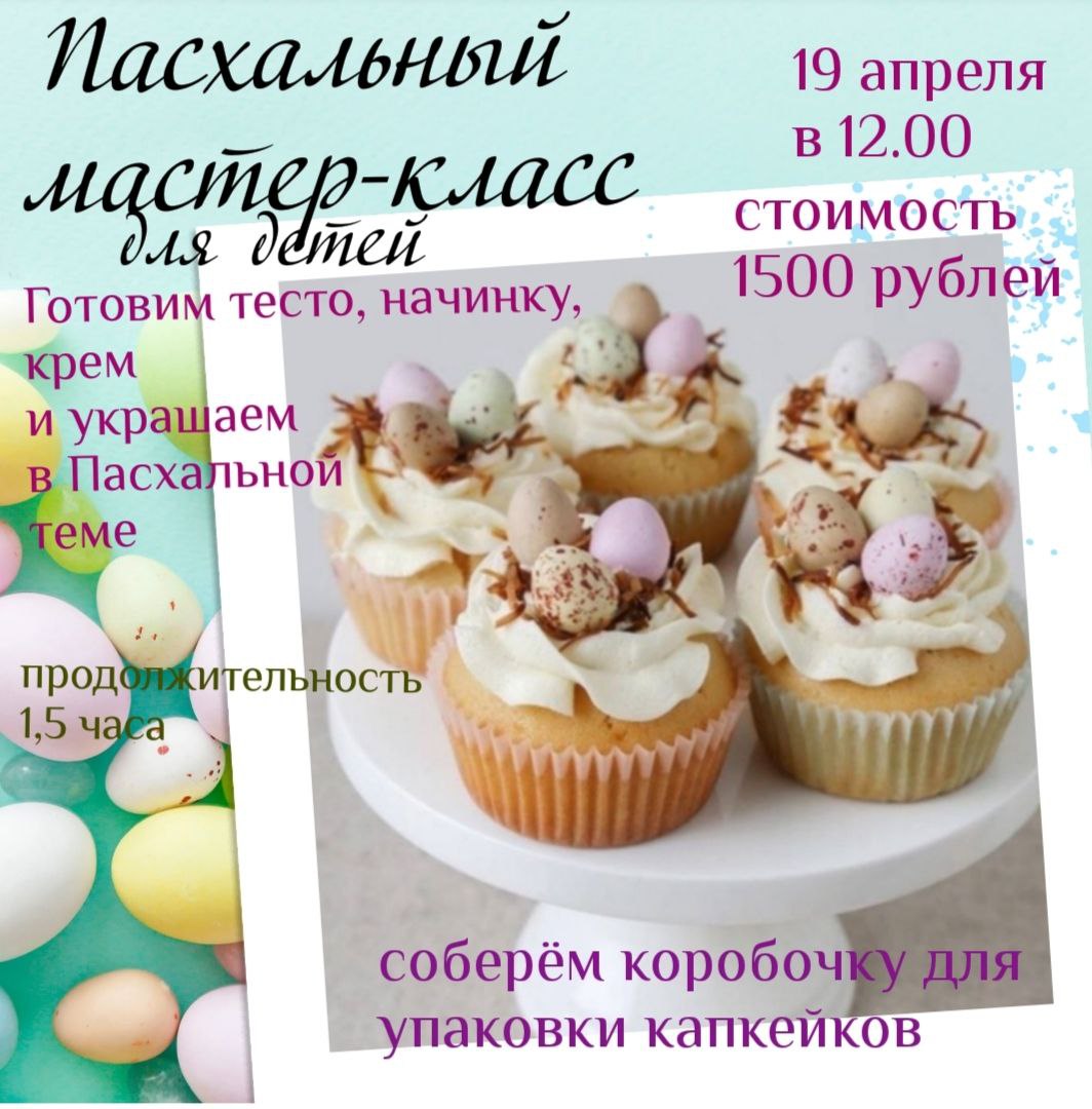 Кулинарный мастер-класс для детей