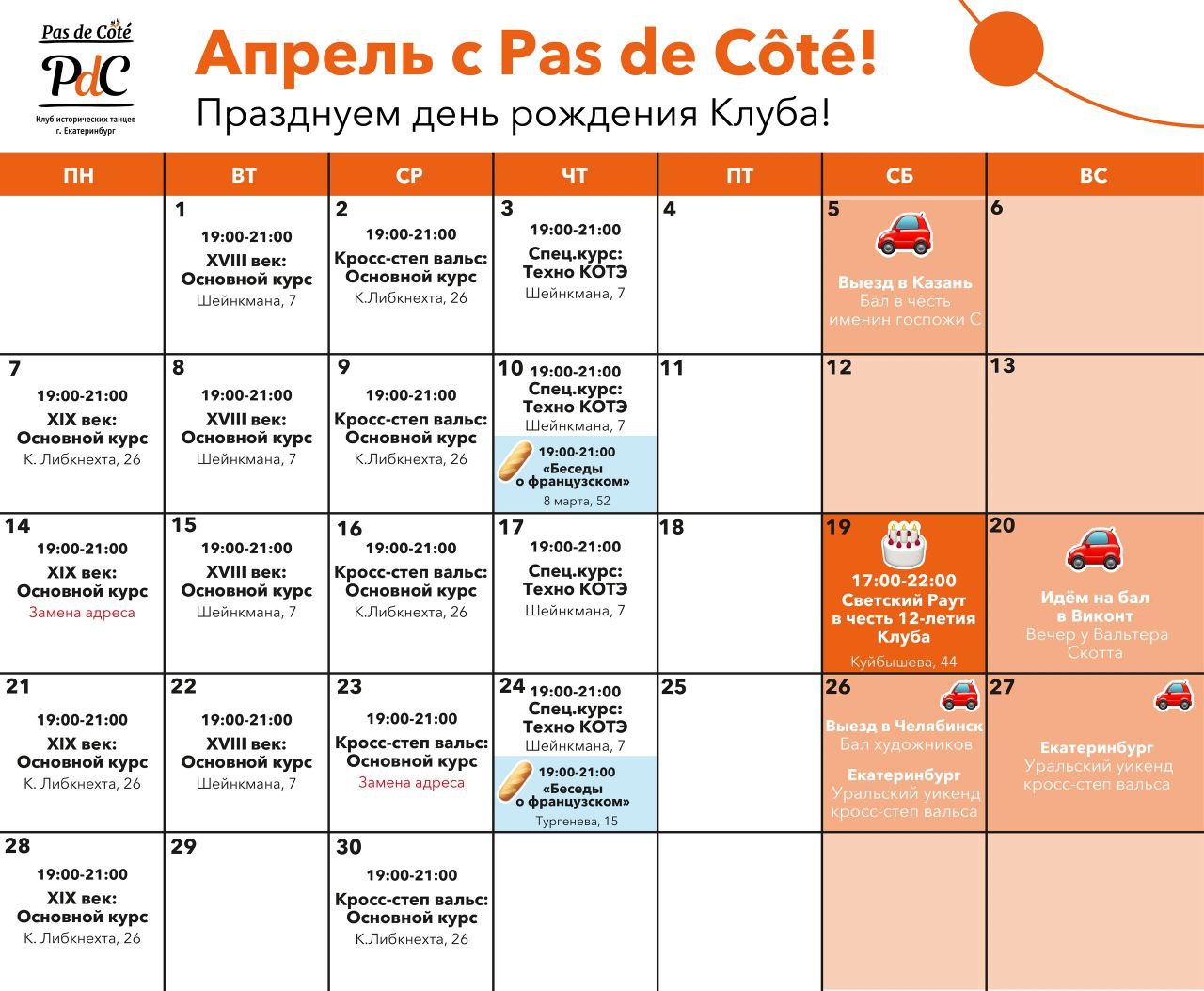 Апрель с Pas de Cote