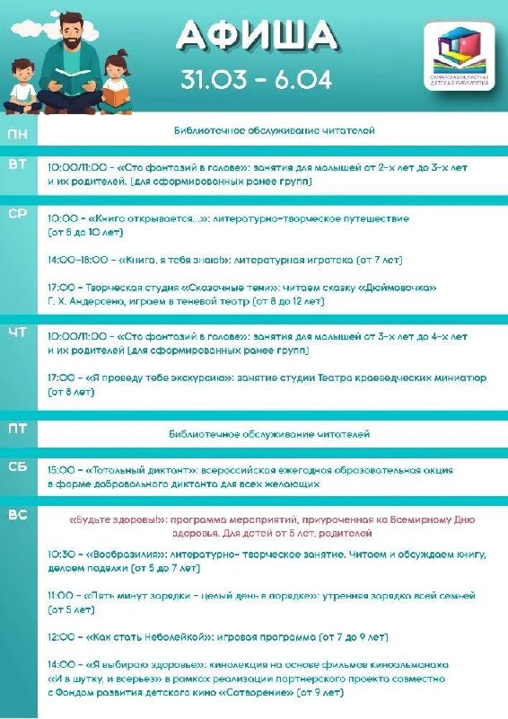 Мероприятия в библиотеке