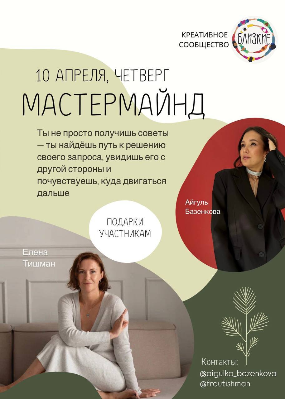 Мастермайнд