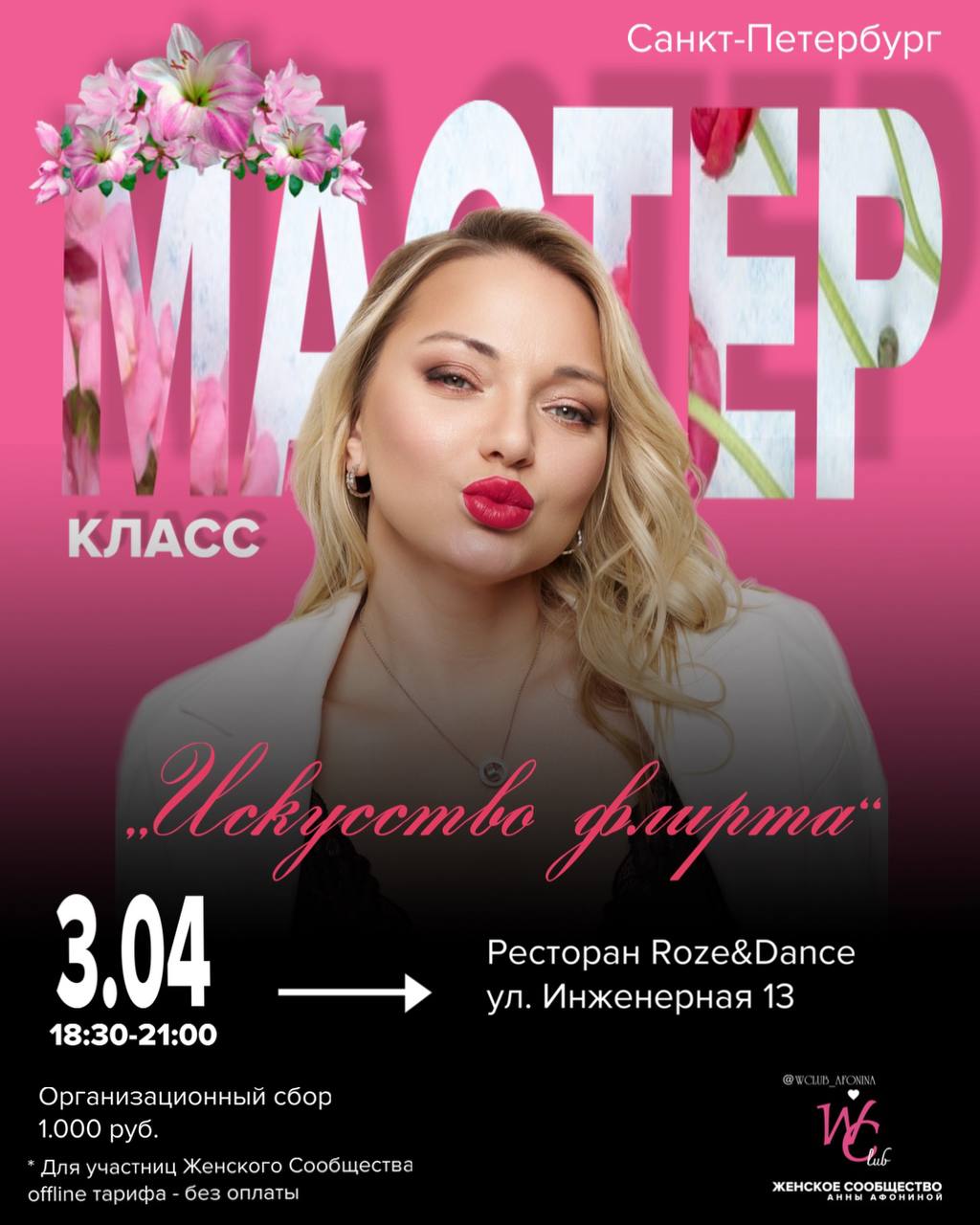 Знакомство с мужчинами. Искусство флирта