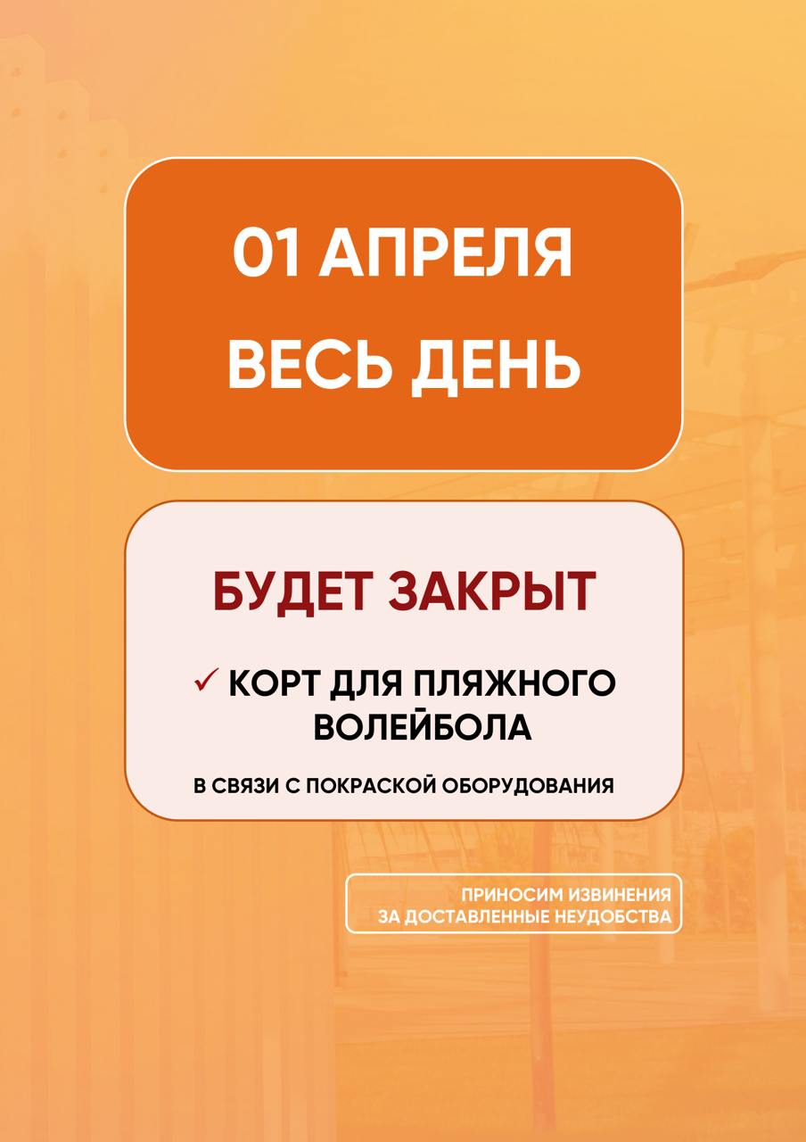 Расписание тренировок в Спортивном парке