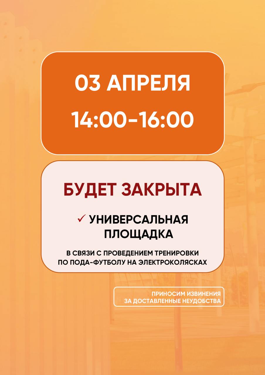 Расписание тренировок в Спортивном парке