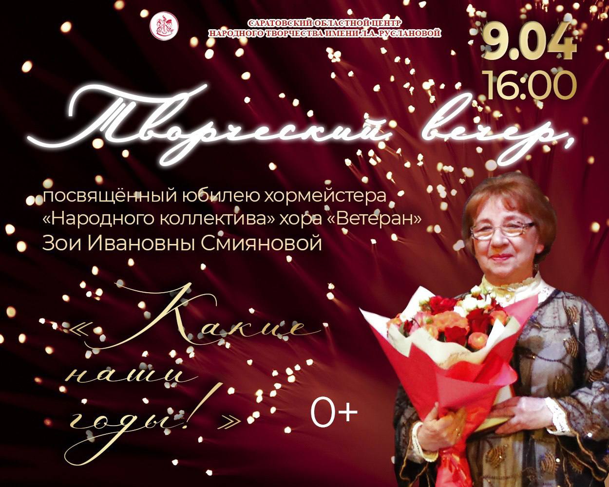 Творческий вечер «Какие наши годы!»