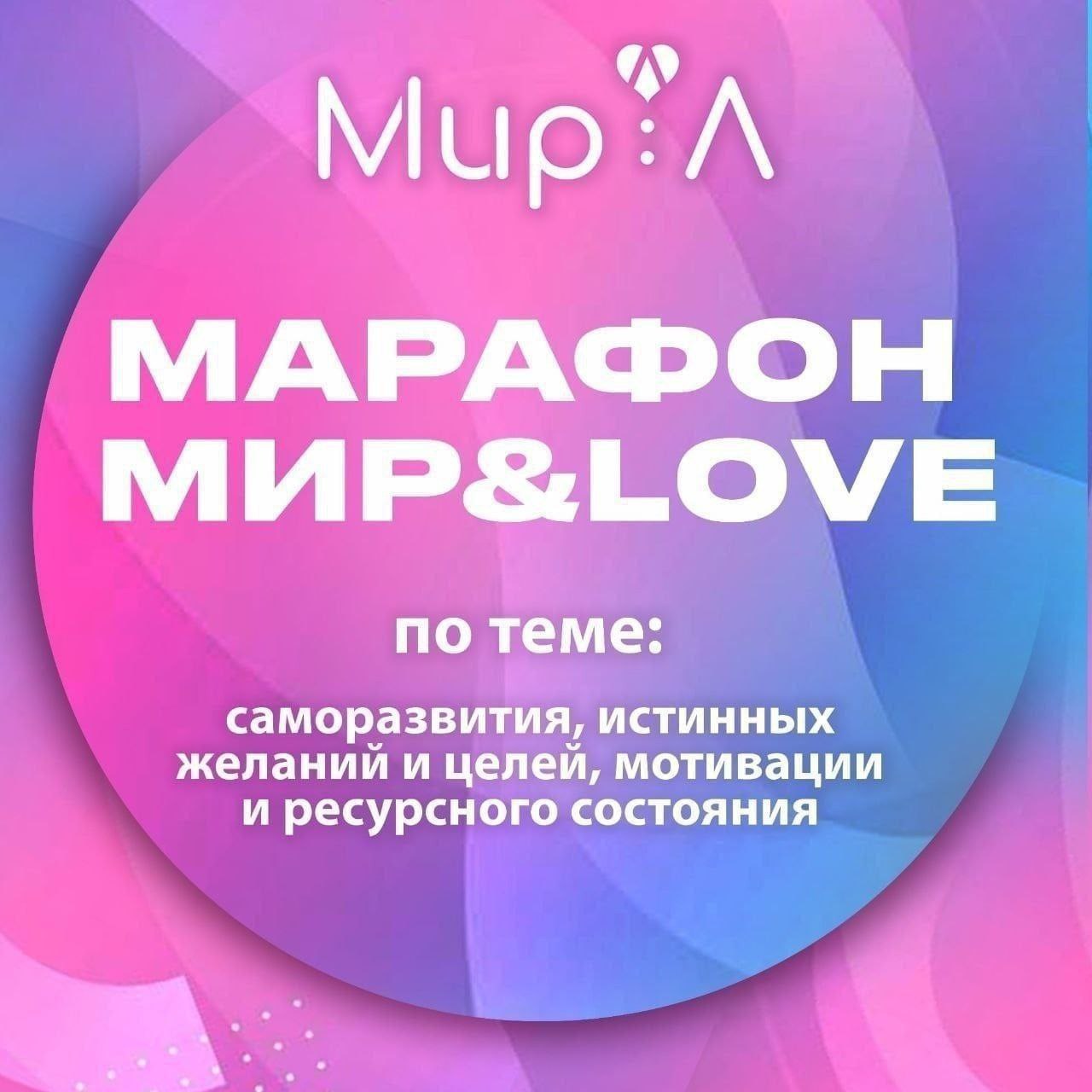 ПРЯМЫЕ ЭФИРЫ НА МИР: Л