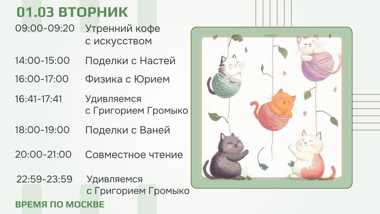 Расписание бесплатных занятий